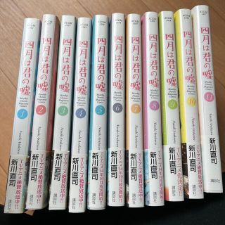 コウダンシャ(講談社)の四月は君の嘘 １-11 全部セット(その他)