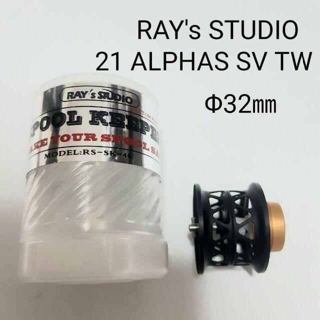 21 アルファス ALPHAS SV TW 用 ベイトフィネススプール 黒スポーツ/アウトドア