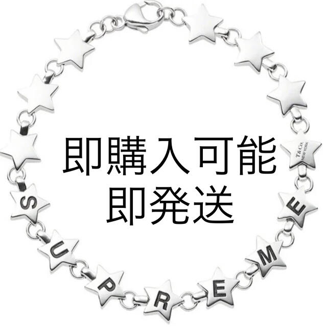 メンズ早い方ご優先supreme Tiffany  star bracelet