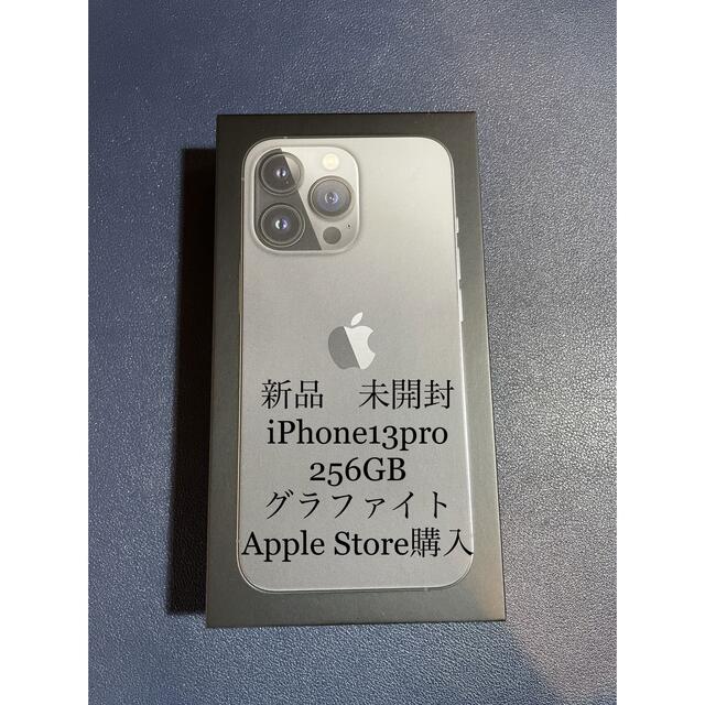 新品未使用 未開封 iPhone13pro 256GB グラファイト-