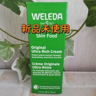 ヴェレダ(WELEDA)のヴェレダ　スキンフード75ml (フェイスクリーム)