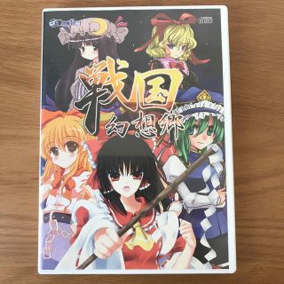 戦国幻想郷(PCゲームソフト)