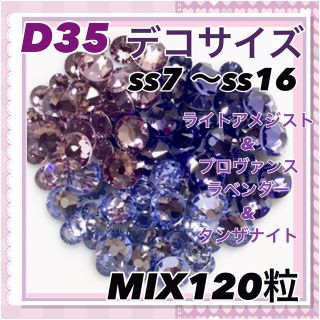 スワロフスキー(SWAROVSKI)のD35 デコサイズ  パープルカラー  スワロフスキー(デコパーツ)