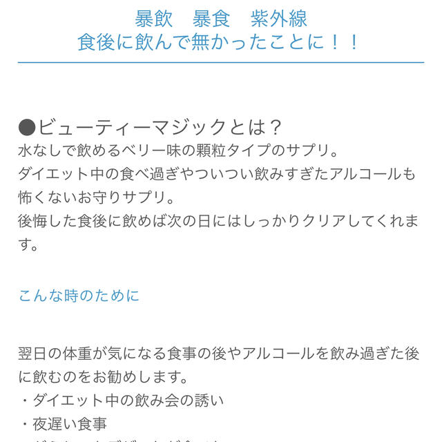 ビューティーマジック　ダイエットサプリ コスメ/美容のダイエット(ダイエット食品)の商品写真