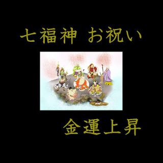 ★仏画★　七福神　大黒天　恵比寿　布袋　弁財天　毘沙門天　福禄寿　寿老人(その他)