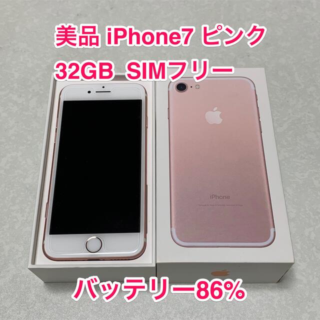 iPhone7 32GB ローズゴールド SIMロック解除済 - スマートフォン本体