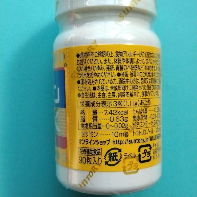 サントリーセサミンEX 90粒入り 新品未開封 サントリーセサミンEX 90粒入り 新品未開封