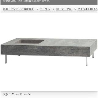 カッシーナ(Cassina)のHUKLA (フクラ)センターテーブル　ACTUS (ローテーブル)