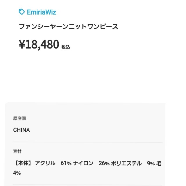 EmiriaWiz(エミリアウィズ)の新品　エミリアウィズ　ニットワンピース レディースのワンピース(ひざ丈ワンピース)の商品写真