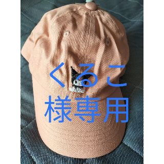 サンリオ(サンリオ)のくるこ様専用　KUROMIちゃん　キャップ帽子　新品(帽子)