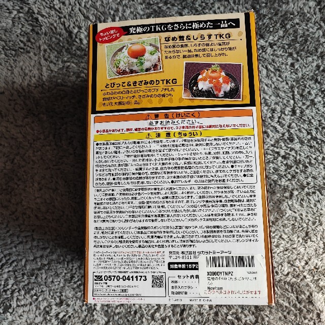 Takara Tomy(タカラトミー)の【タカラトミー】究極のTKG インテリア/住まい/日用品のキッチン/食器(調理道具/製菓道具)の商品写真