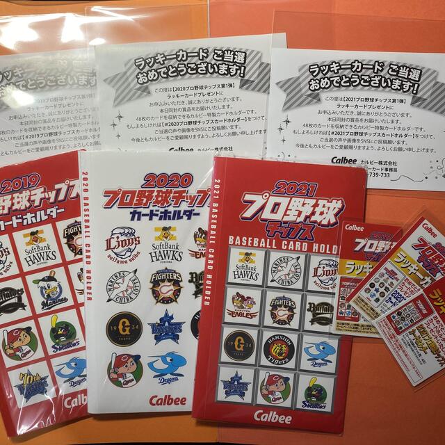 プロ野球カード スペシャルボックス2019〜2021＋カードホルダー【コンプ】