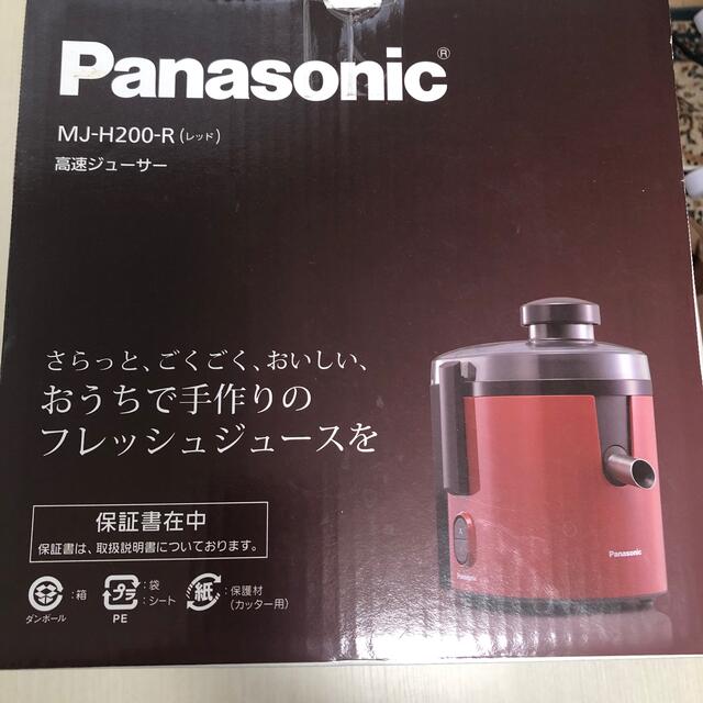 Panasonic 高速ジューサー レッド MJ-H200-R