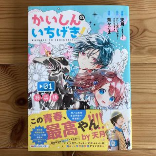 講談社 かいしんのいちげき 1巻 天月 茶々ごまの通販 ラクマ 講談社 かいしんのいちげき 1巻 天月 茶々ごまの通販 ラクマ