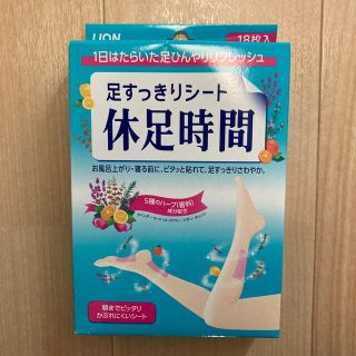 ライオン(LION)の足すっきりシート　休足時間(フットケア)