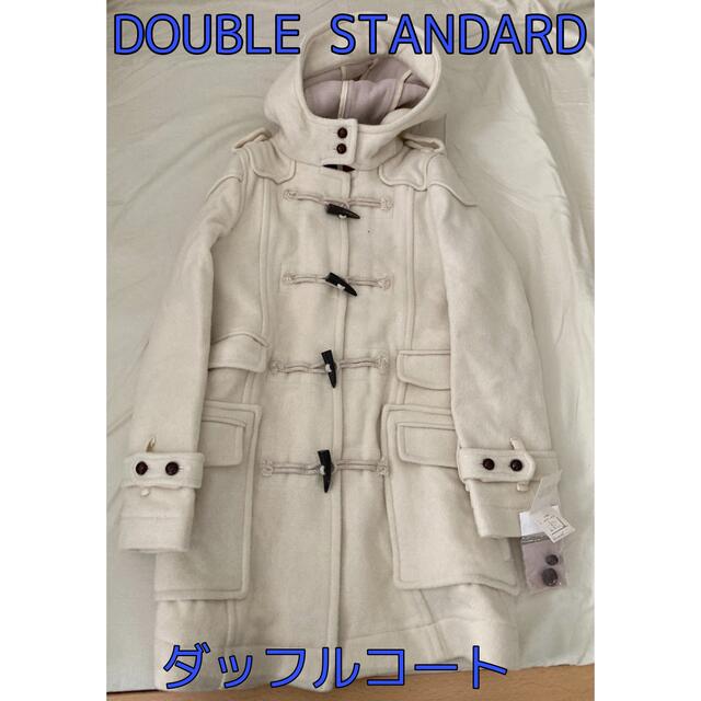 新品　DOUBLE STANDARD ダッフルコート　白