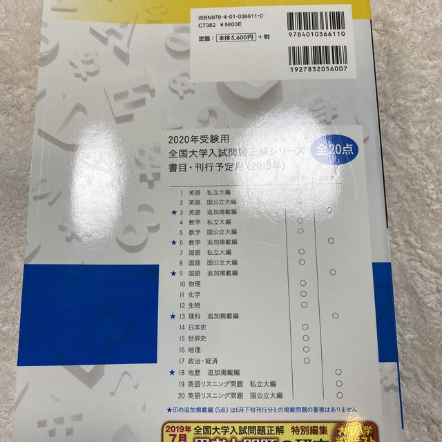 計4冊　2020-2021年(国立私立)　Mr様専用】全国大学入試問題正解英語　本