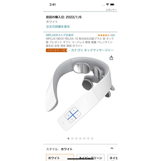 NIPLUX NECK RELAX 1S 株式会社日創プラス 首 ネック 肩 7