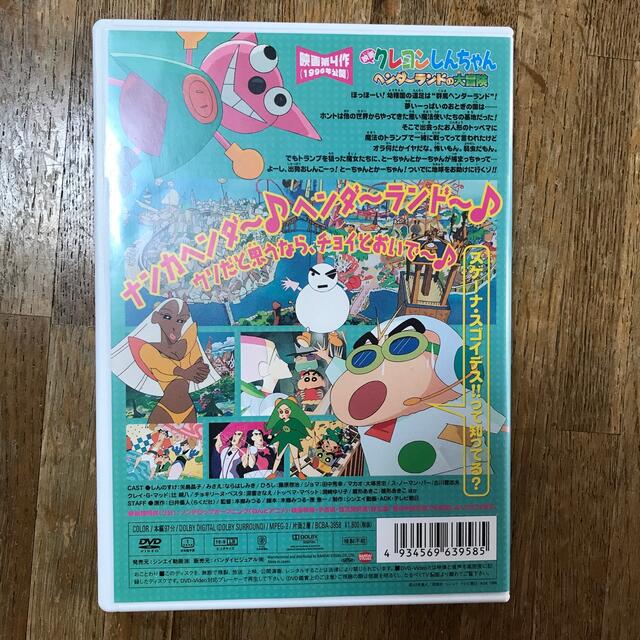 BANDAI(バンダイ)の映画　クレヨンしんちゃん　ヘンダーランドの大冒険 DVD エンタメ/ホビーのDVD/ブルーレイ(アニメ)の商品写真