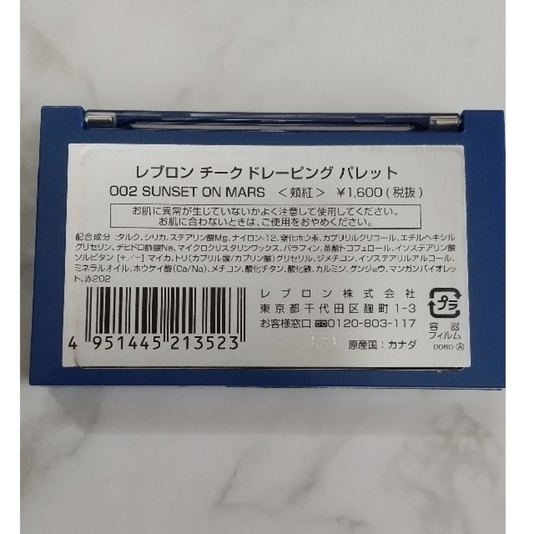 REVLON(レブロン)の【使用感少なめ】レブロン  チーク  ドレーピング  パレット  002 コスメ/美容のベースメイク/化粧品(チーク)の商品写真