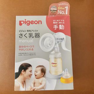 ピジョン(Pigeon)の【美品】大幅値下げ▼Pigeon さく乳器 母乳アシスト 手動(その他)