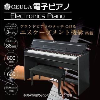 CEULA 電子ピアノ本体 ブルートゥース 88鍵 グレードハンマー3鍵盤 (電子ピアノ)