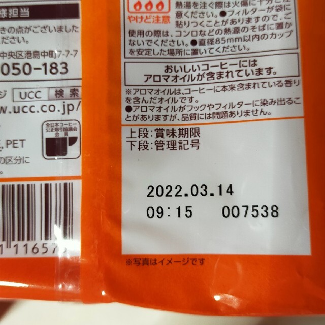 UCC(ユーシーシー)のカフェインレスコーヒー 食品/飲料/酒の飲料(コーヒー)の商品写真