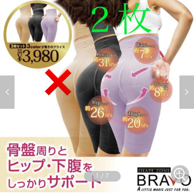 ブラボーガードル　２枚 レディースの下着/アンダーウェア(その他)の商品写真