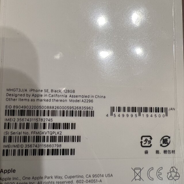 新品！　iPhone SE Ⅱ 128GB ブラック