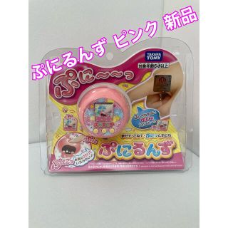 タカラトミー(Takara Tomy)のぷにるんず ピンク 新品 未使用 未開封(その他)