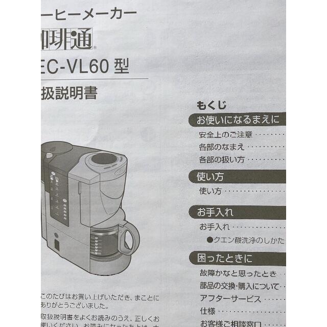 象印コーヒーメーカー EC-VL60-BA