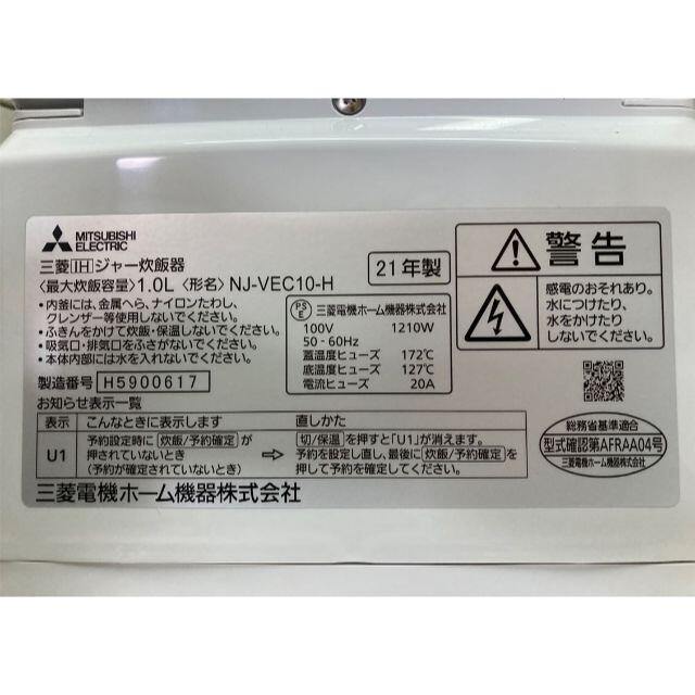 炊飯器　5.5合炊き　三菱　2021年 スマホ/家電/カメラの調理家電(炊飯器)の商品写真