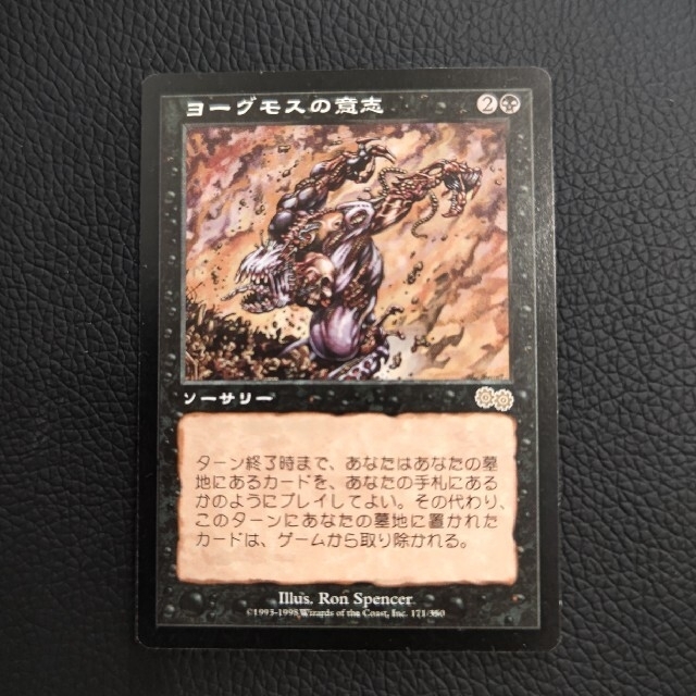 MTG ヨーグモスの意志 日本語版 【当店限定販売】 3960円引き www.gold