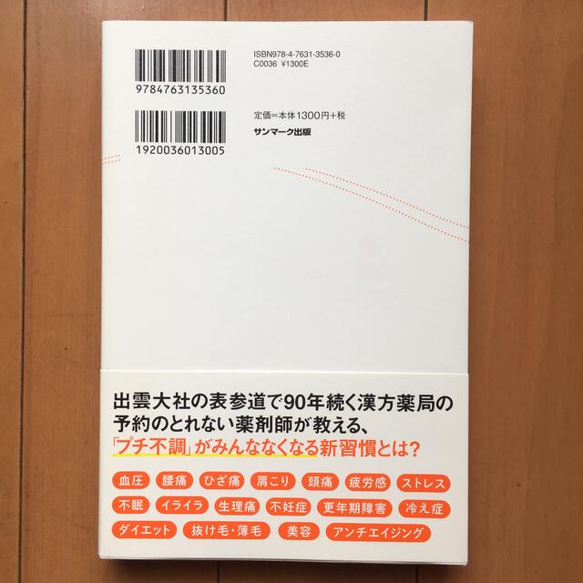 サンマーク出版(サンマークシュッパン)の血流がすべて解決する エンタメ/ホビーの雑誌(結婚/出産/子育て)の商品写真