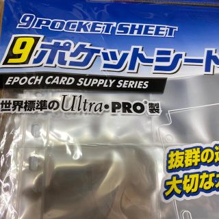 エポック(EPOCH)の9ポケットシート　エポック社(ファイル/バインダー)