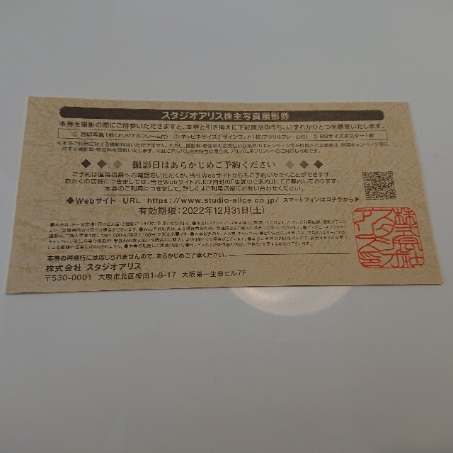 スタジオアリス 株主優待券 チケットの優待券/割引券(その他)の商品写真