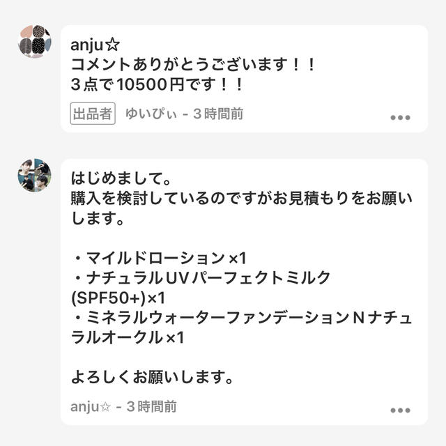 anjuさま