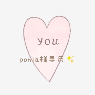 ponta様専用✨(ヘアピン)