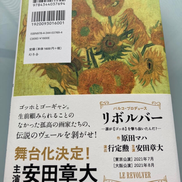 原田マハ　　リボルバー エンタメ/ホビーの本(文学/小説)の商品写真