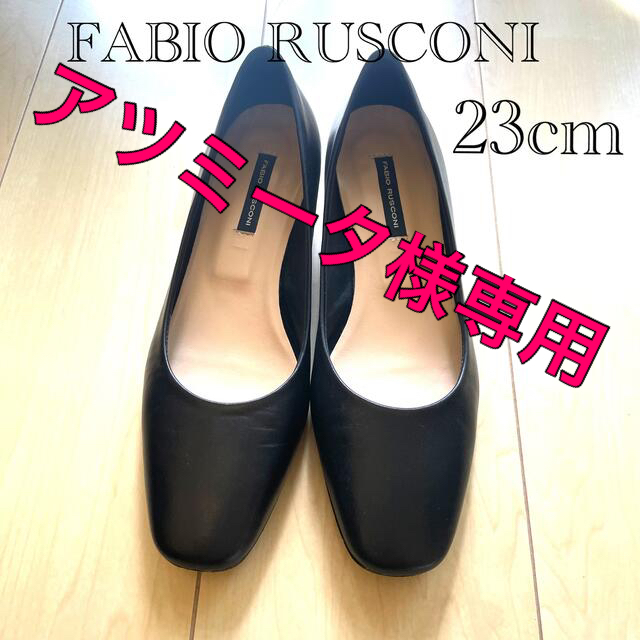 ★11/23まで限定お値下★FABIO RUSCONI,本革パンプス, 23cm本体のみクリーニング