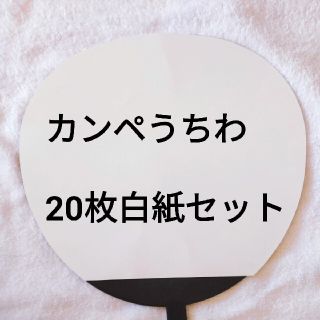 ジャニーズ(Johnny's)のカンペうちわ♡(その他)