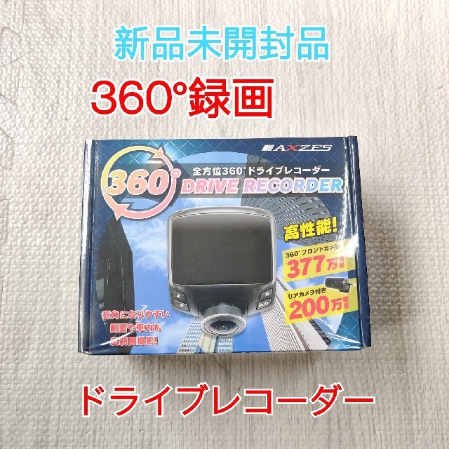 新品！  360° 同時録画ドラレコ！ バックカメラ 付属