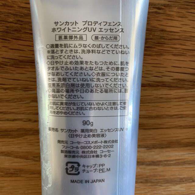 KOSE COSMEPORT(コーセーコスメポート)のサンカットプロディフェンス　計4点 コスメ/美容のボディケア(日焼け止め/サンオイル)の商品写真