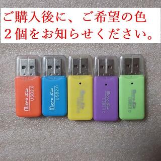 ♪2個★USB カードリーダー USB2.0 変換アダプターb(PC周辺機器)