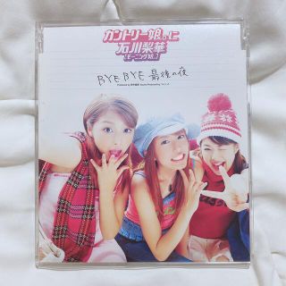 モーニングムスメ(モーニング娘。)のカントリー娘に石川梨花 モーニング娘。 CD bye bye 最後の夜(アイドルグッズ)