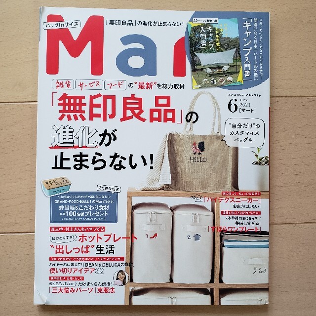 光文社(コウブンシャ)のMart (マート) 2021年 06月号&09月号 エンタメ/ホビーの雑誌(生活/健康)の商品写真