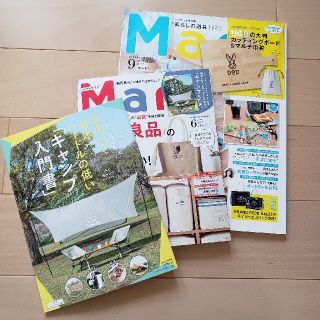 コウブンシャ(光文社)のMart (マート) 2021年 06月号&09月号(生活/健康)