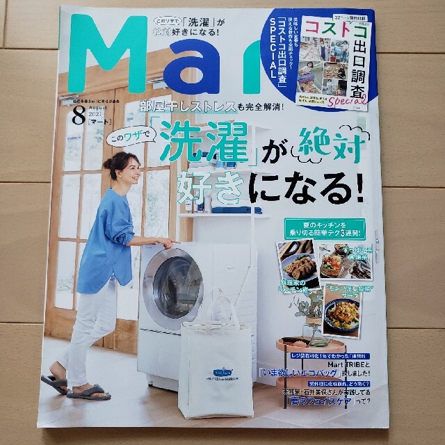 光文社(コウブンシャ)のMart (マート) 2020年11月号&2021年 08月号 エンタメ/ホビーの雑誌(生活/健康)の商品写真