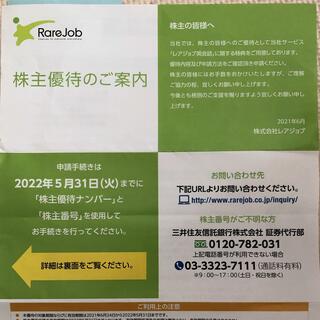 レアジョブ　株主優待　2023年5月31日　1万円