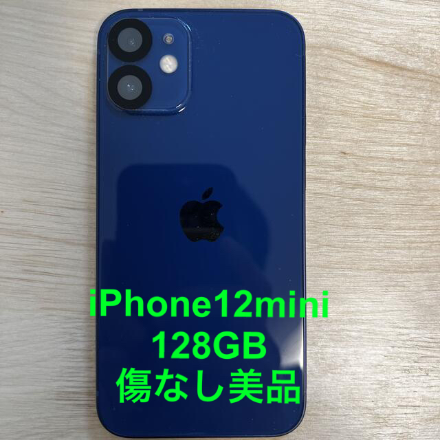 Apple - 【こー】アップル iPhone12 mini 128GB ブルー au